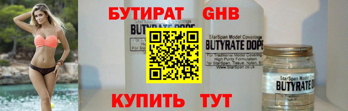 Бутират GHB Ишимбай