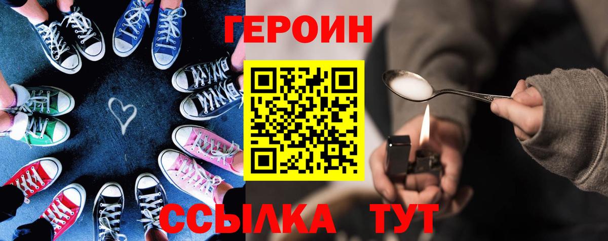 Героин VHQ  Вход с VPN  ГЕРОИН  Ишимбай 