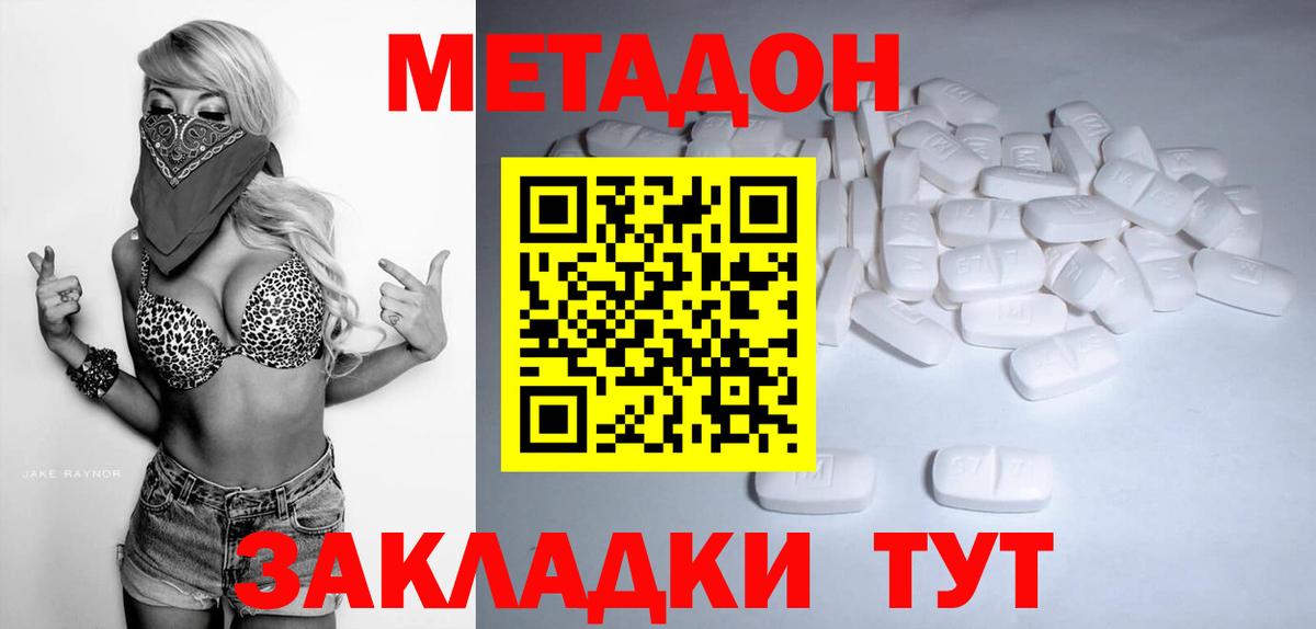 МЕТАДОН кристалл  МЕТАДОН methadone  Ишимбай  Вход с VPN 
